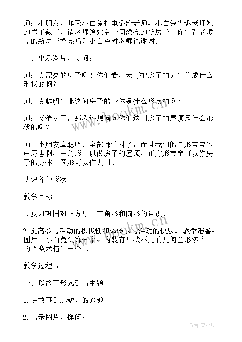 2023年幼儿园小班收玩具教案(通用9篇)