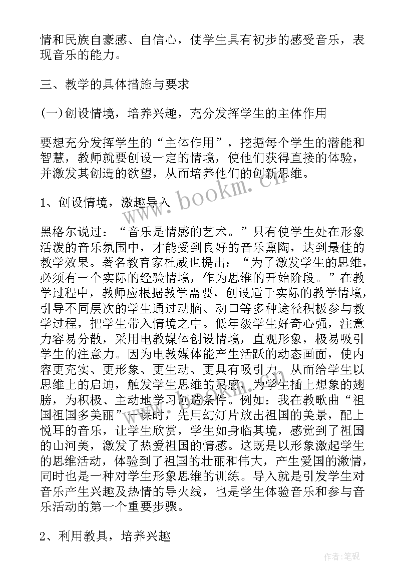 小学音乐老师教育论文 小学音乐老师教学计划(通用5篇)