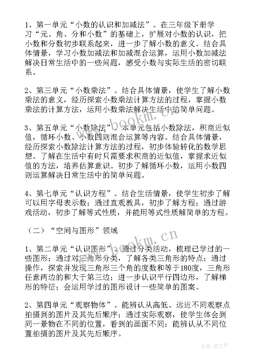 2023年四年级数学教学计划北师大版 北师大四年级数学教学计划(大全5篇)