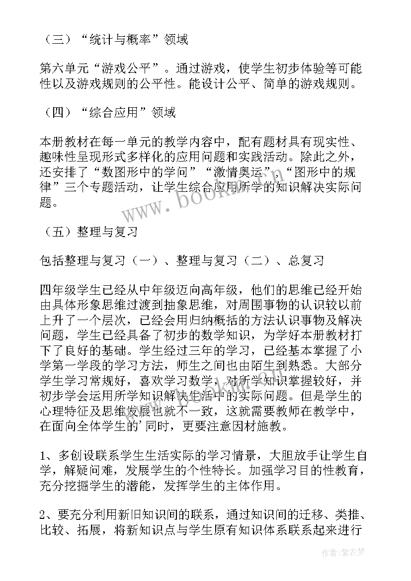 2023年四年级数学教学计划北师大版 北师大四年级数学教学计划(大全5篇)