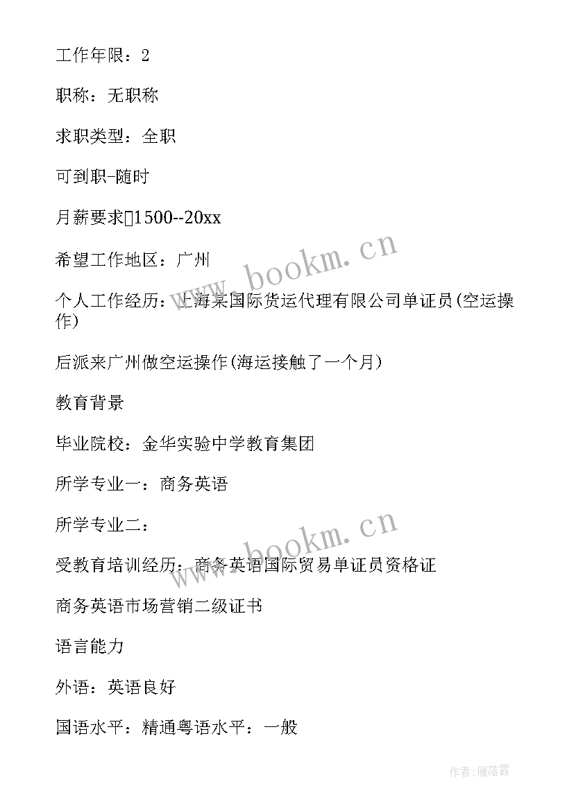 商务英语的语言特点及翻译技巧 商务英语简洁简历(通用5篇)