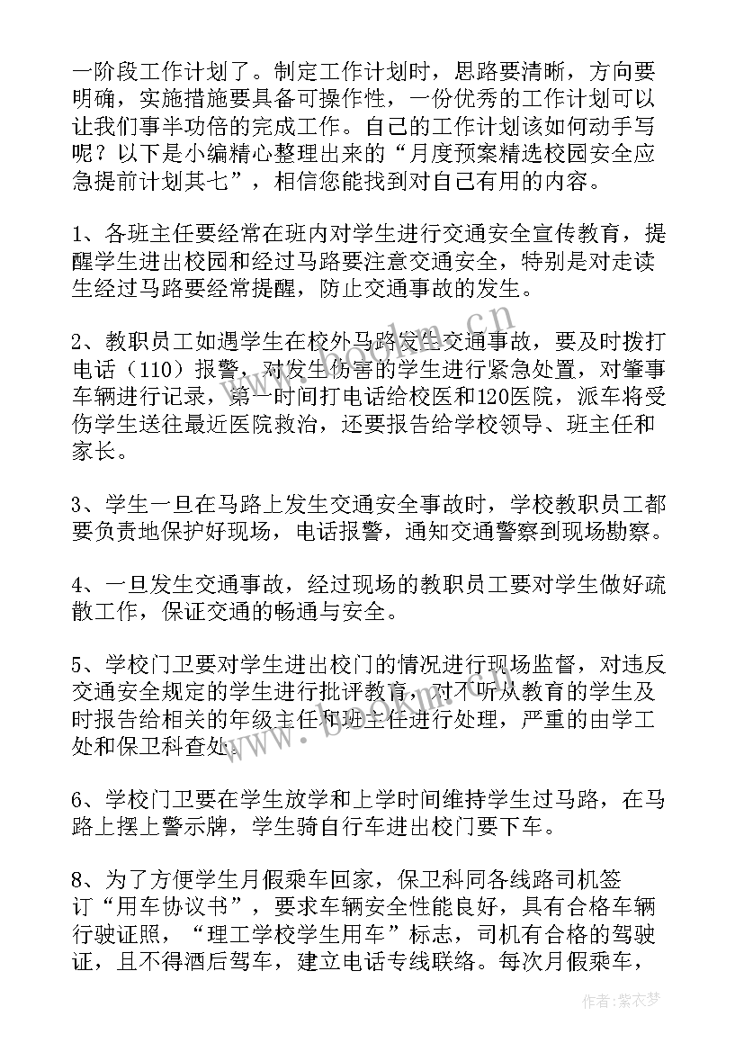 2023年幼儿园校园安全工作计划(精选7篇)