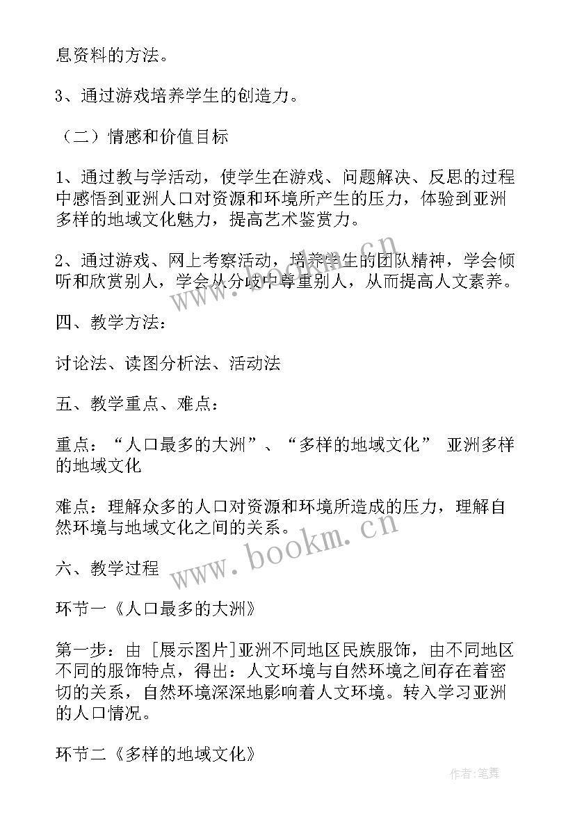 2023年亚洲地形教学反思(大全5篇)