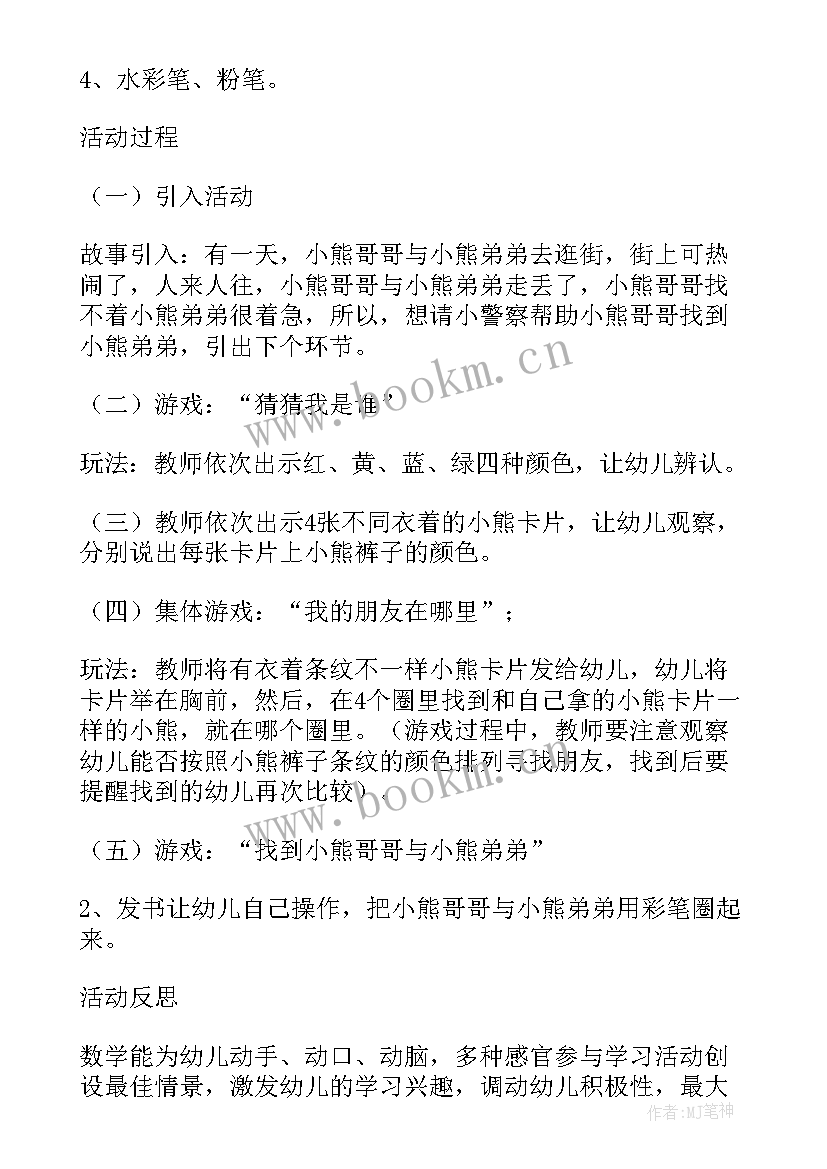 数学教案活动反思小结(大全7篇)