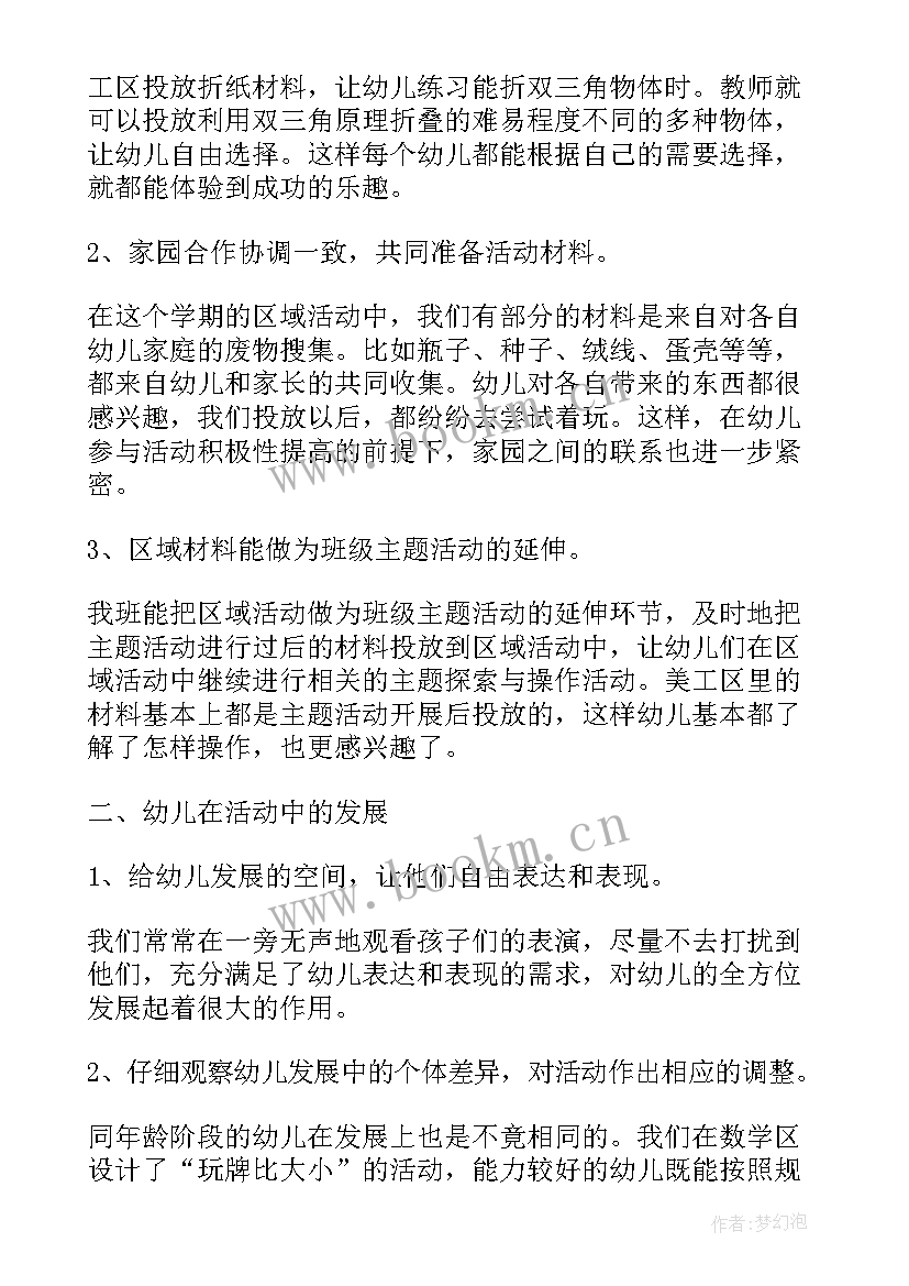 大班美食健康区域活动方案 大班游戏区域活动方案(大全5篇)