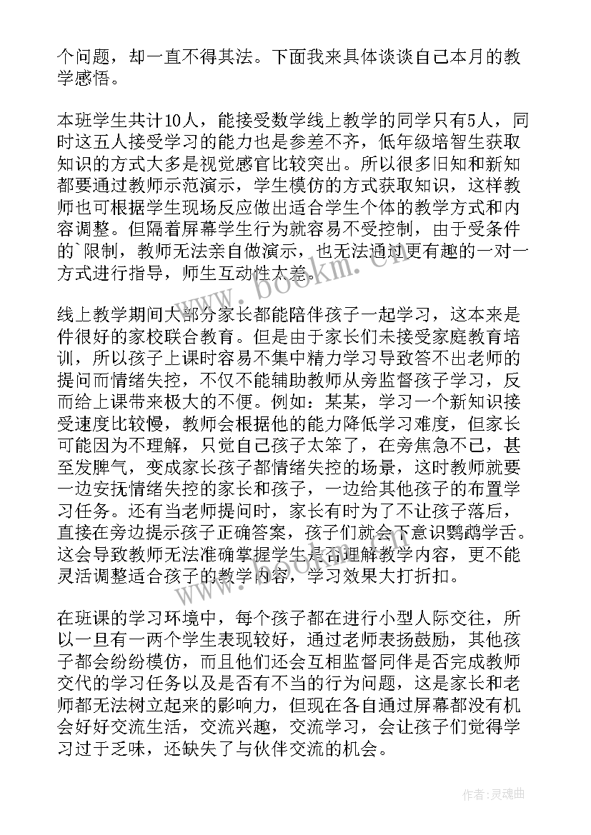 培智书法教学反思总结(模板5篇)