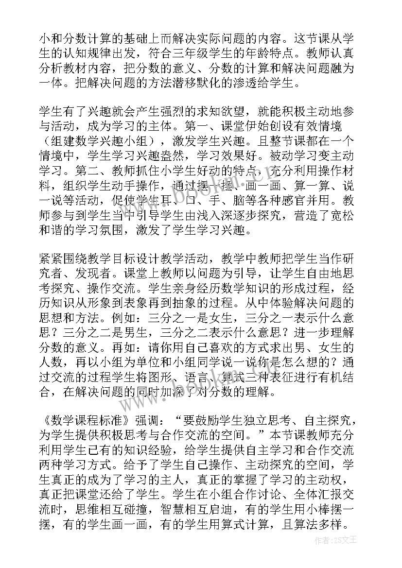 分数的简单应用教学反思 百分数应用教学反思(实用8篇)