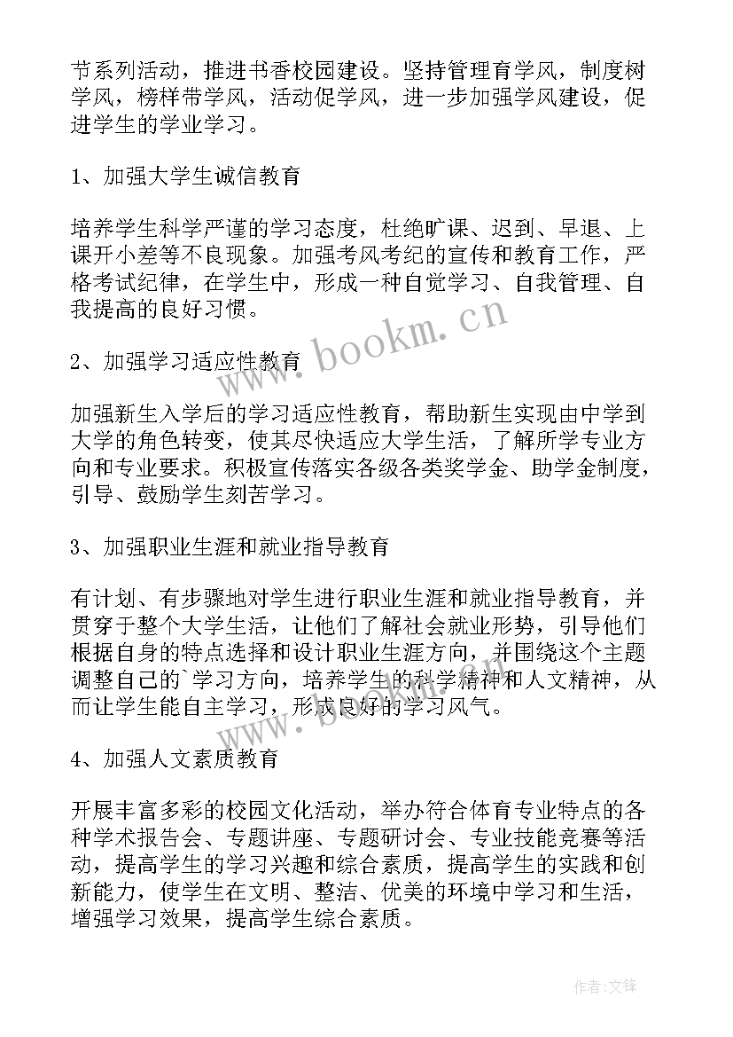 学校书记工作 大学电气学院工作计划(模板5篇)