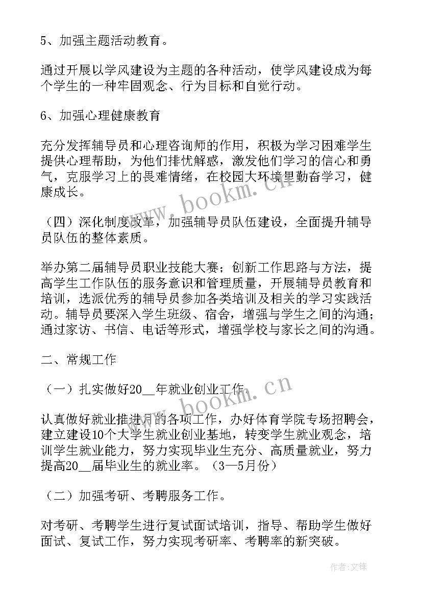 学校书记工作 大学电气学院工作计划(模板5篇)