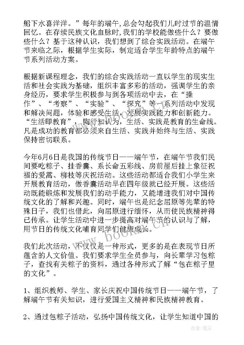 2023年小学学生表彰活动方案 小学生班级端午节活动方案(实用5篇)