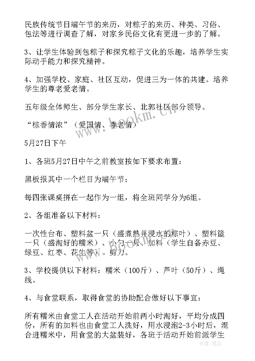 2023年小学学生表彰活动方案 小学生班级端午节活动方案(实用5篇)