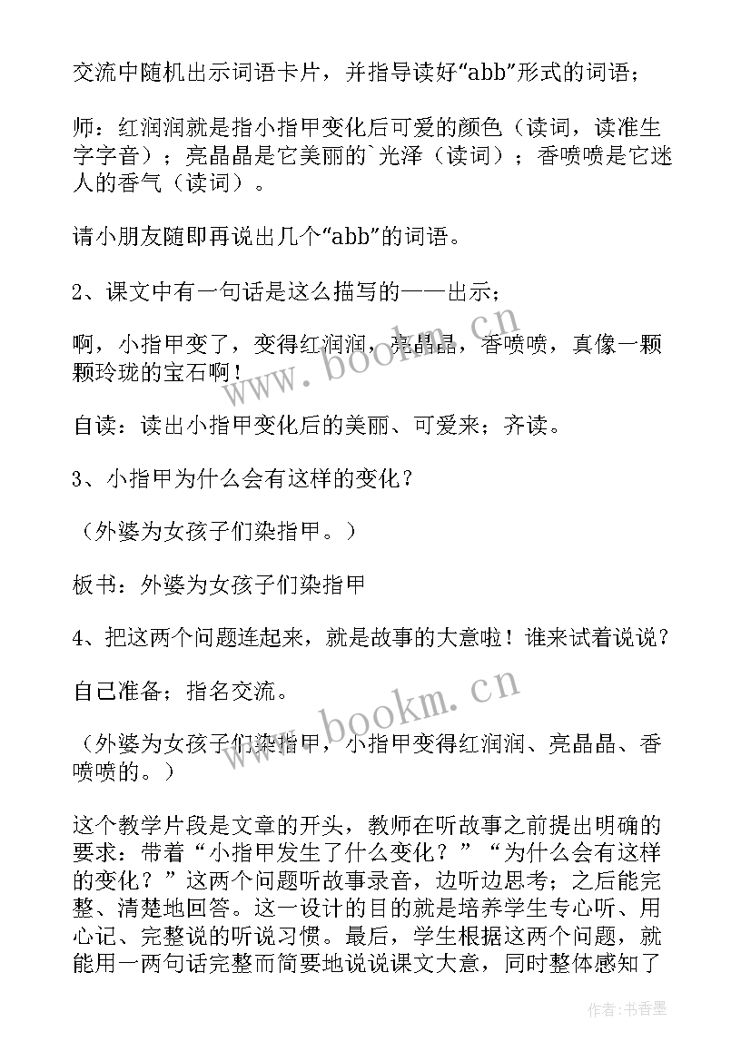 最新鸟岛教学设计(通用9篇)