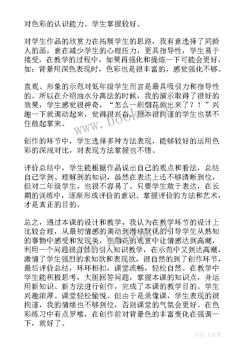 最新鸟岛教学设计(通用9篇)