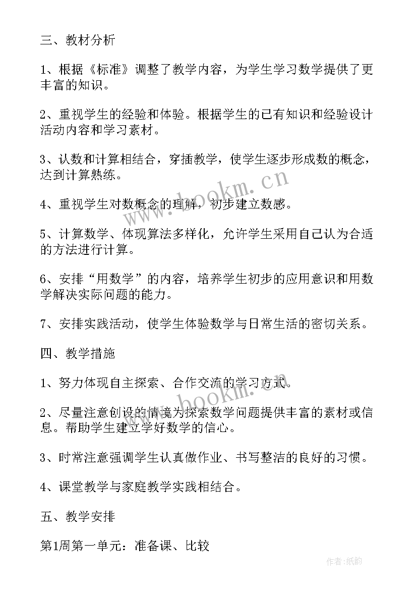 最新一年级数学组教研组活动计划 第一学期一年级二班数学教学计划(大全5篇)