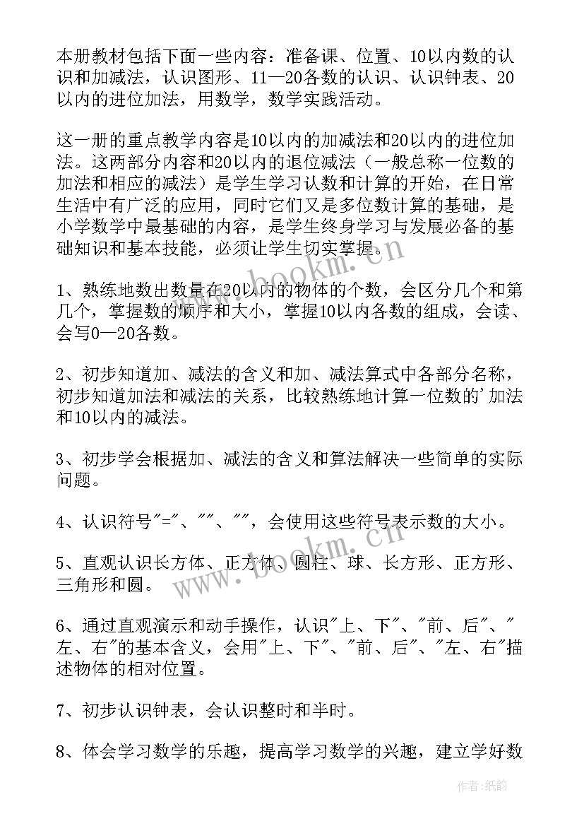 最新一年级数学组教研组活动计划 第一学期一年级二班数学教学计划(大全5篇)