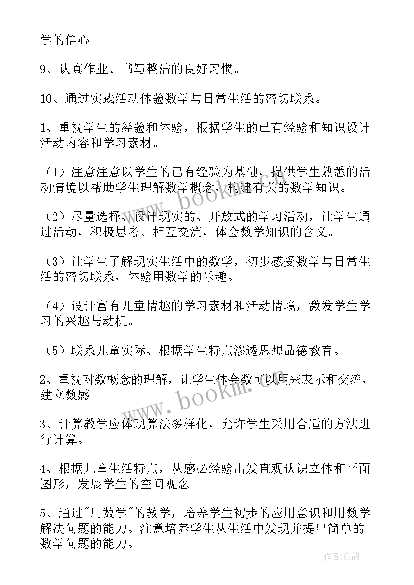 最新一年级数学组教研组活动计划 第一学期一年级二班数学教学计划(大全5篇)