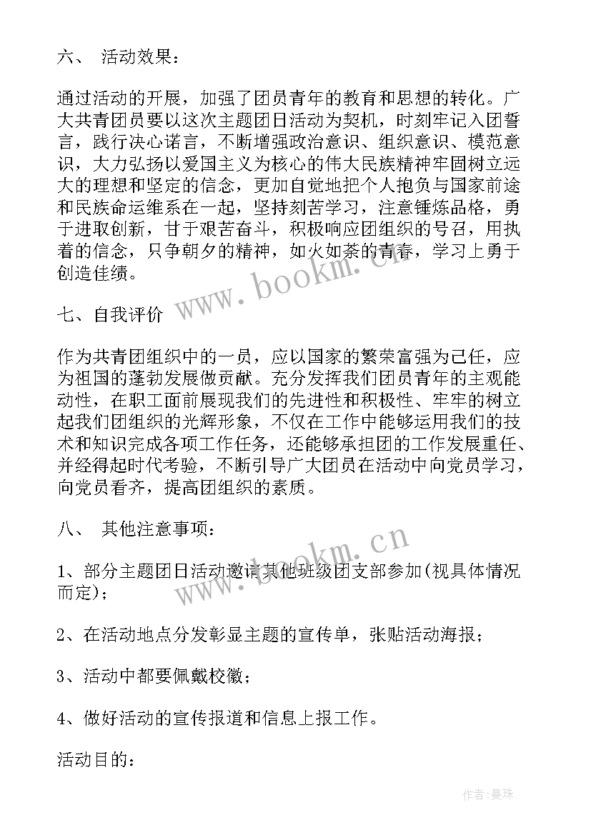 2023年五四青年节歌唱活动策划方案 纪念五四青年节活动方案(大全7篇)