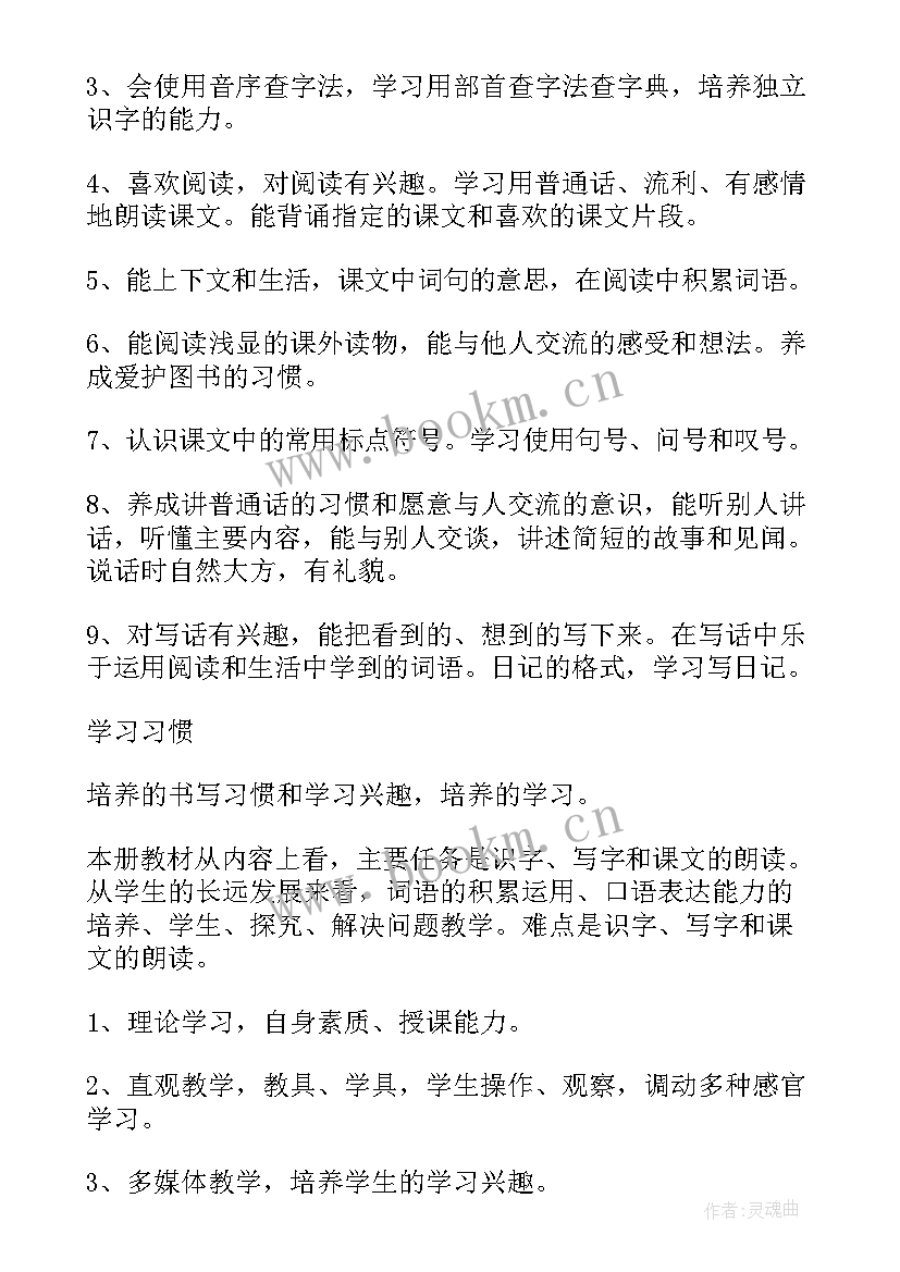 最新二年级语文教学工作计划(大全8篇)