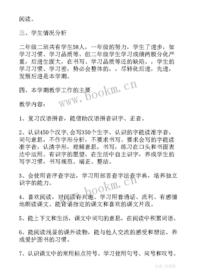 最新二年级语文教学工作计划(大全8篇)