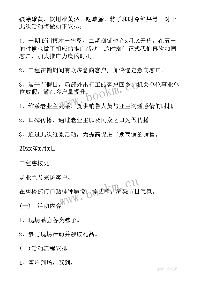 2023年中秋博饼活动方案 房地产活动方案(优质6篇)