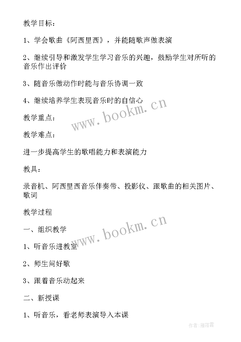 2023年小学二年级音乐健康歌教学反思(实用5篇)