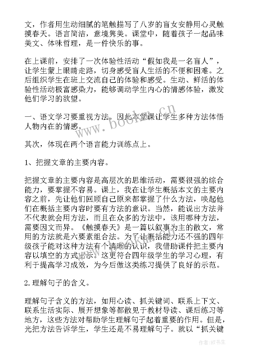 最新触摸春天教学反思不足 触摸春天教学反思(优质5篇)