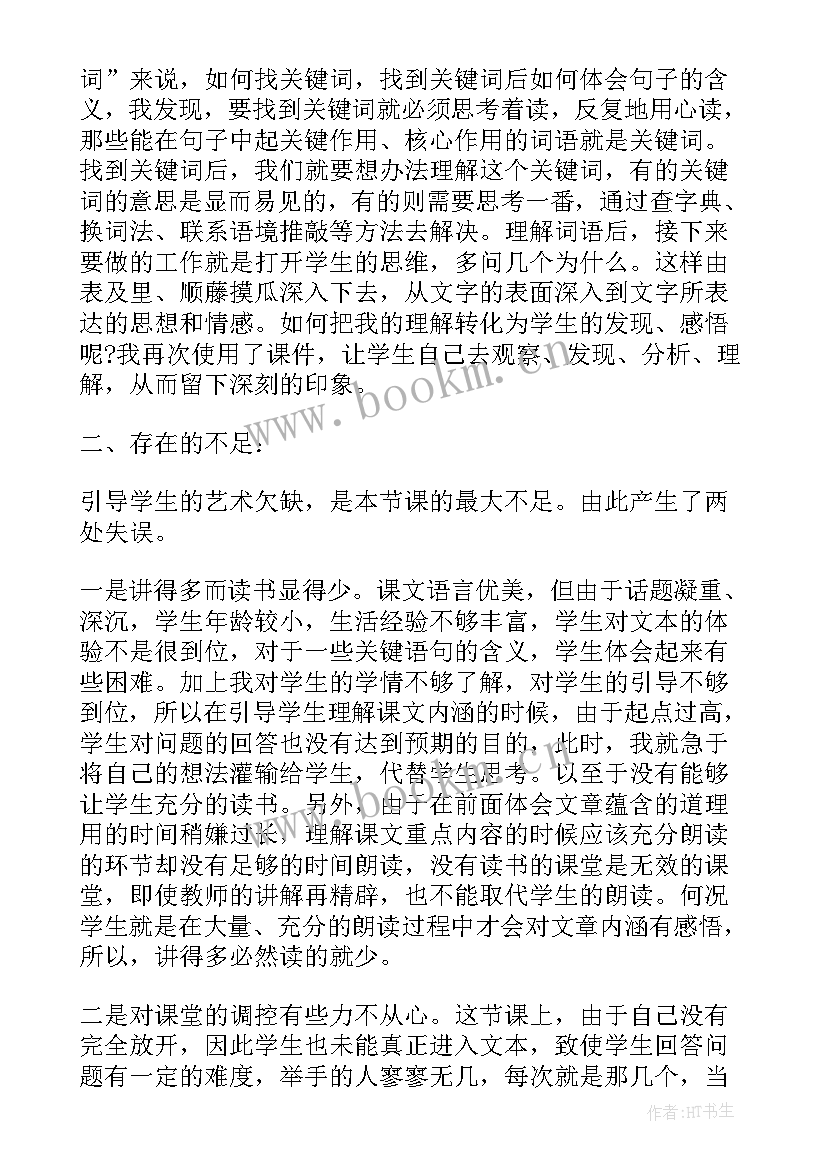 最新触摸春天教学反思不足 触摸春天教学反思(优质5篇)