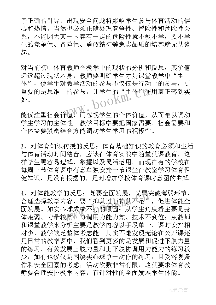 最新中班体育游戏小狮子捕猎教案设计意图 体育教学反思(通用5篇)