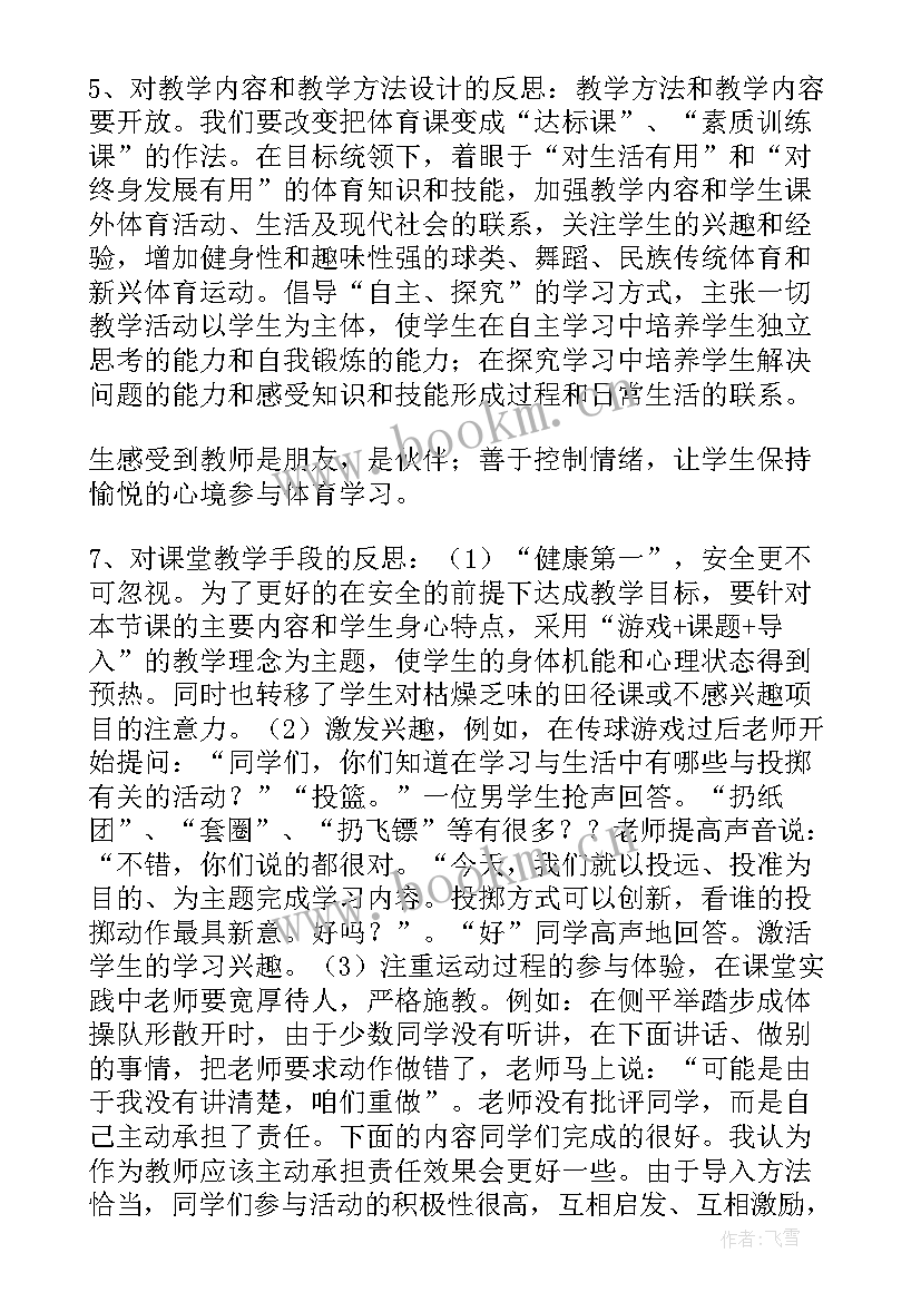 最新中班体育游戏小狮子捕猎教案设计意图 体育教学反思(通用5篇)