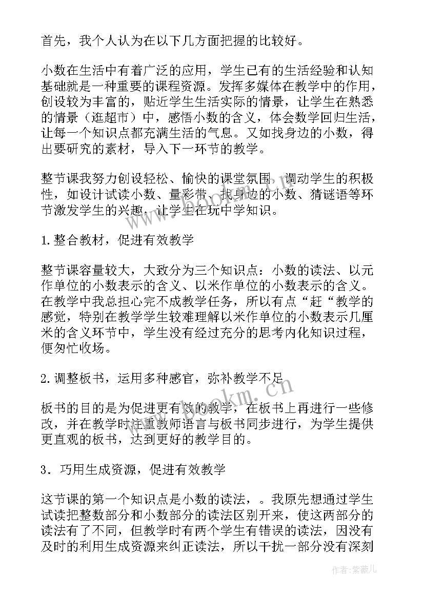 三年级认识面积的教学反思(通用5篇)