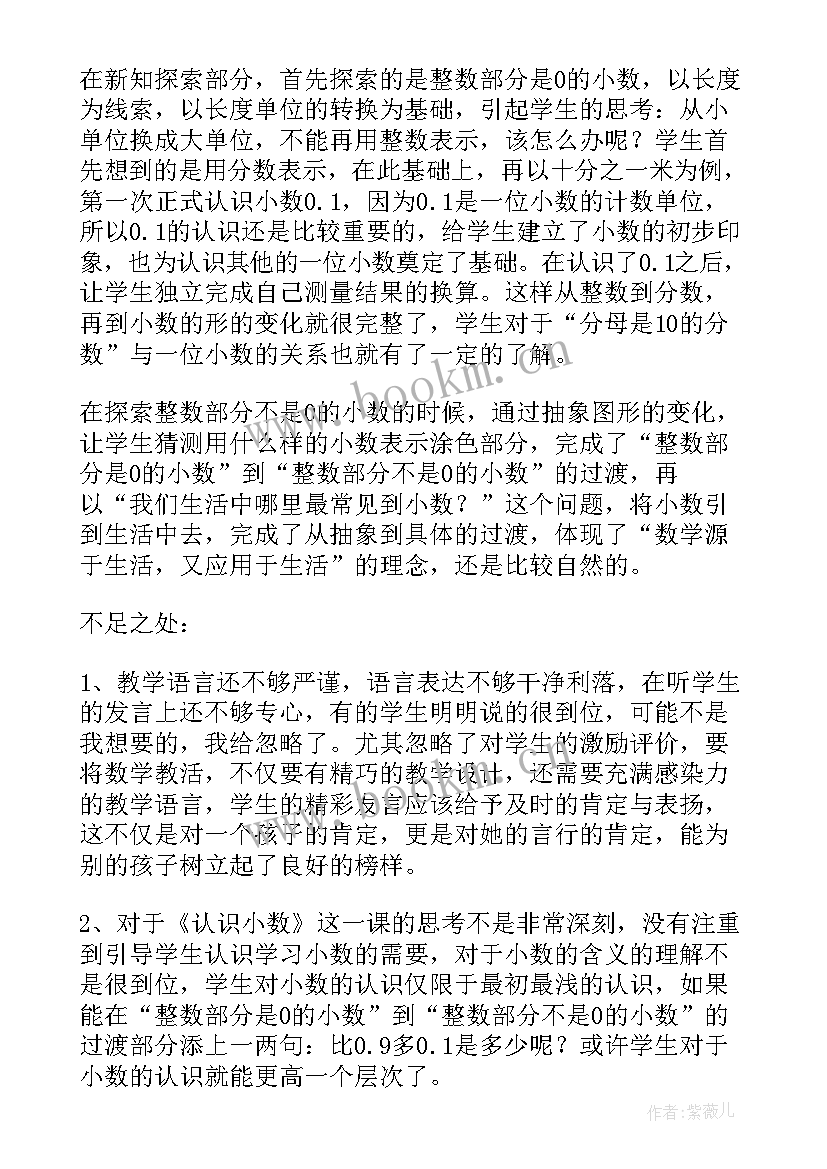 三年级认识面积的教学反思(通用5篇)