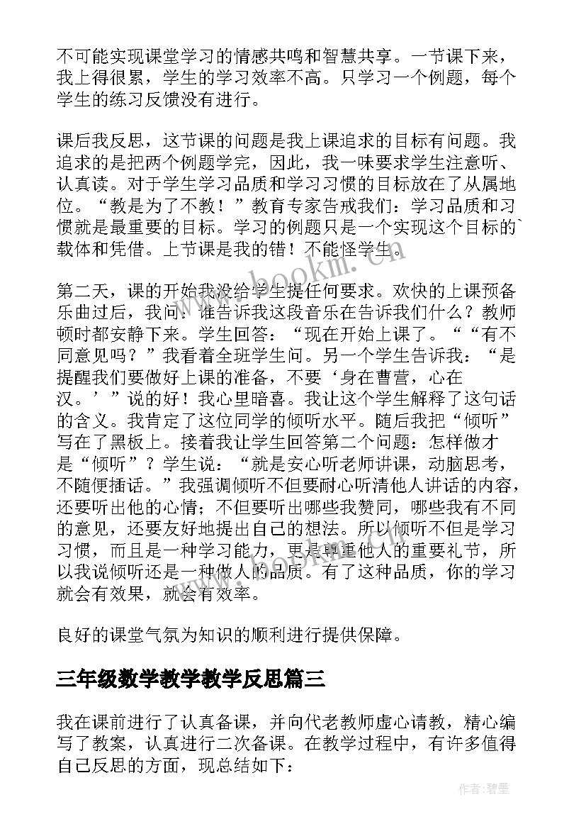 最新三年级数学教学教学反思(实用8篇)