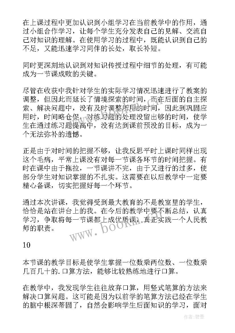 最新三年级数学教学教学反思(实用8篇)