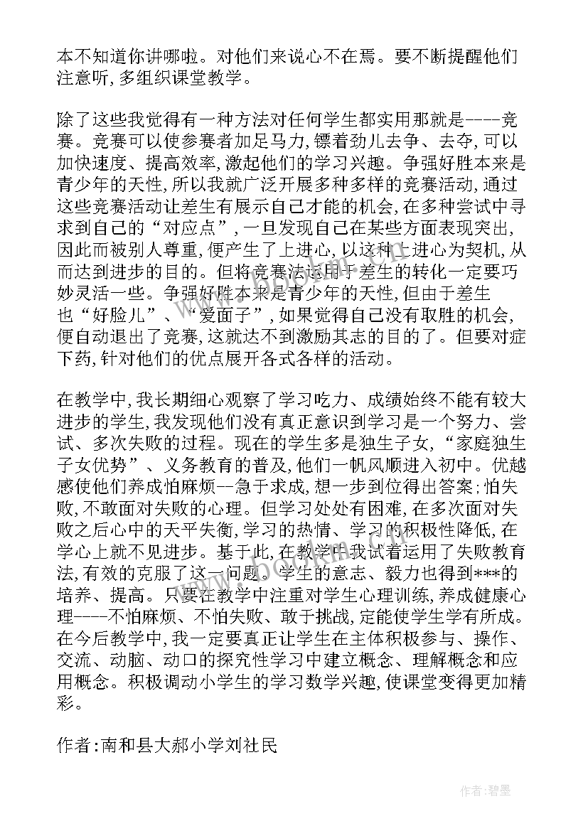 最新三年级数学教学教学反思(实用8篇)