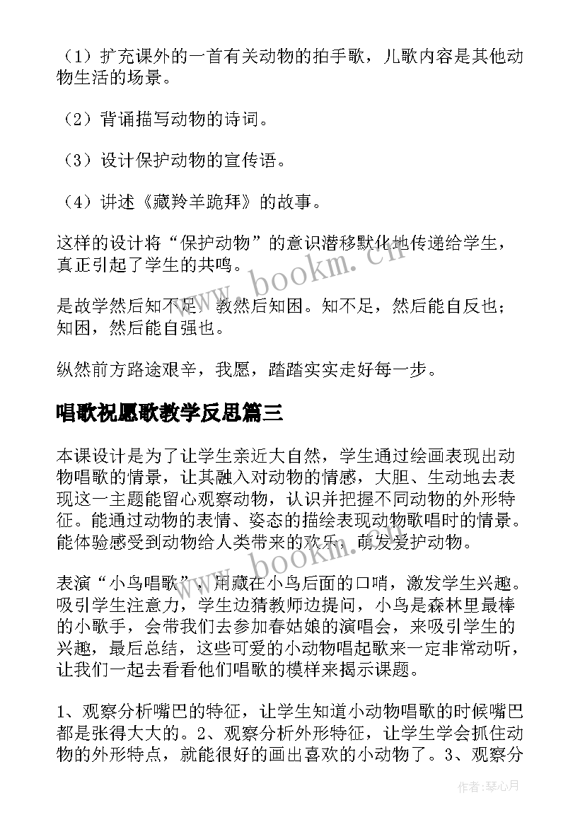 2023年唱歌祝愿歌教学反思 谁唱歌课后教学反思(大全5篇)