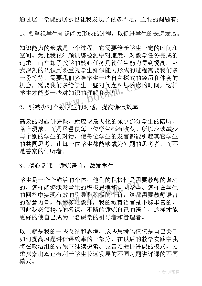 评课教学反思不足之处和改进措施(大全5篇)