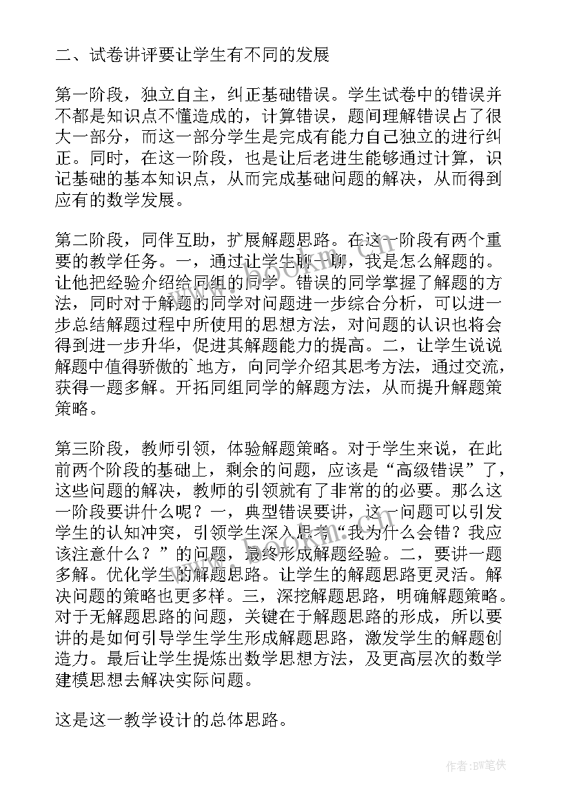 评课教学反思不足之处和改进措施(大全5篇)