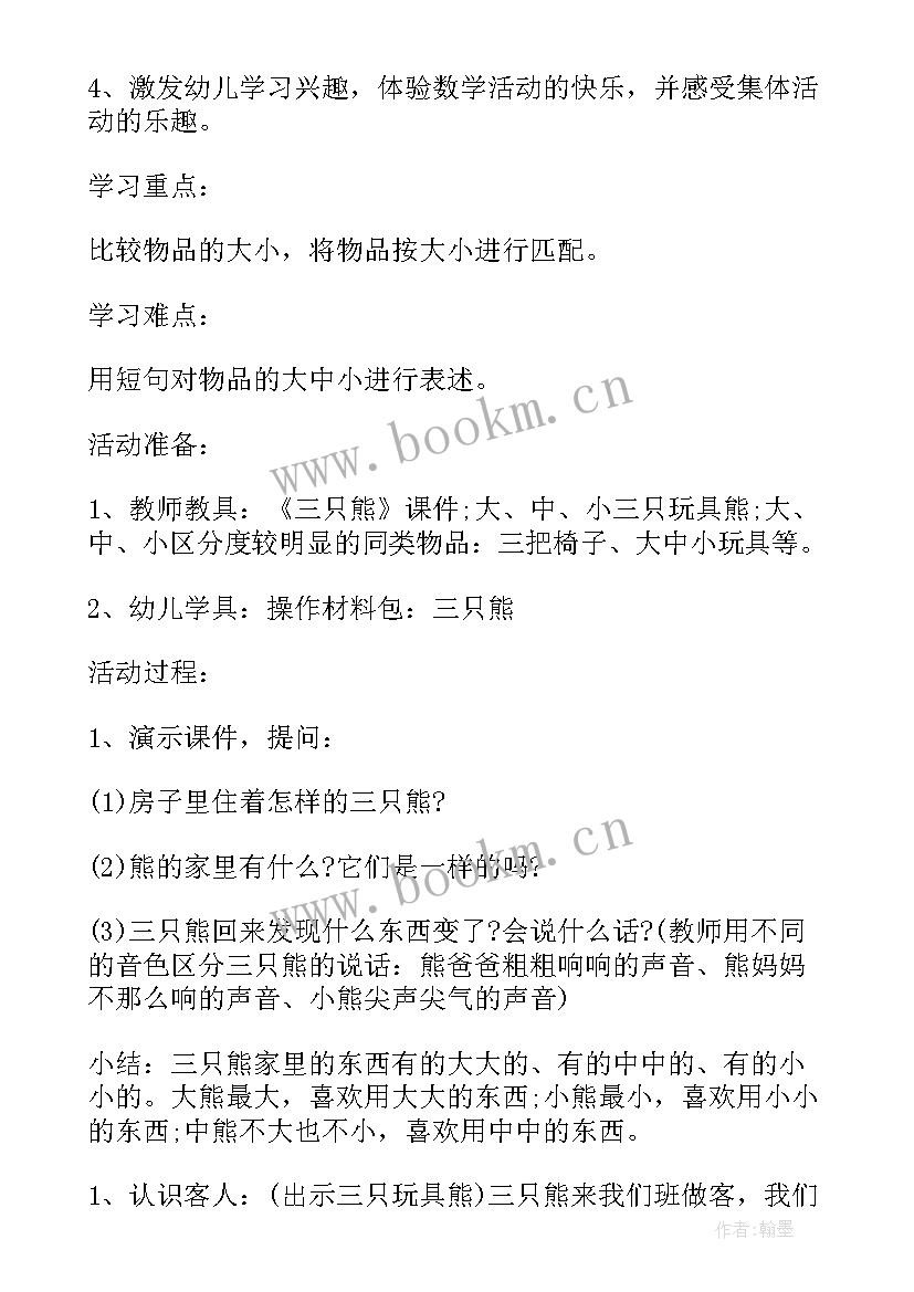 2023年小班妈妈辛苦了教学反思中班 小班音乐教案及教学反思我的好妈妈(优秀5篇)