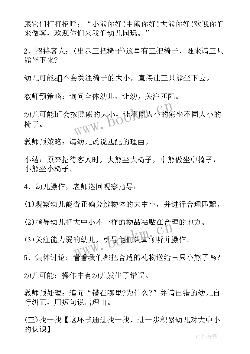 2023年小班妈妈辛苦了教学反思中班 小班音乐教案及教学反思我的好妈妈(优秀5篇)