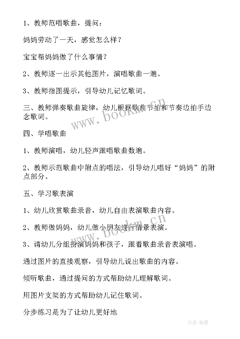 2023年小班妈妈辛苦了教学反思中班 小班音乐教案及教学反思我的好妈妈(优秀5篇)