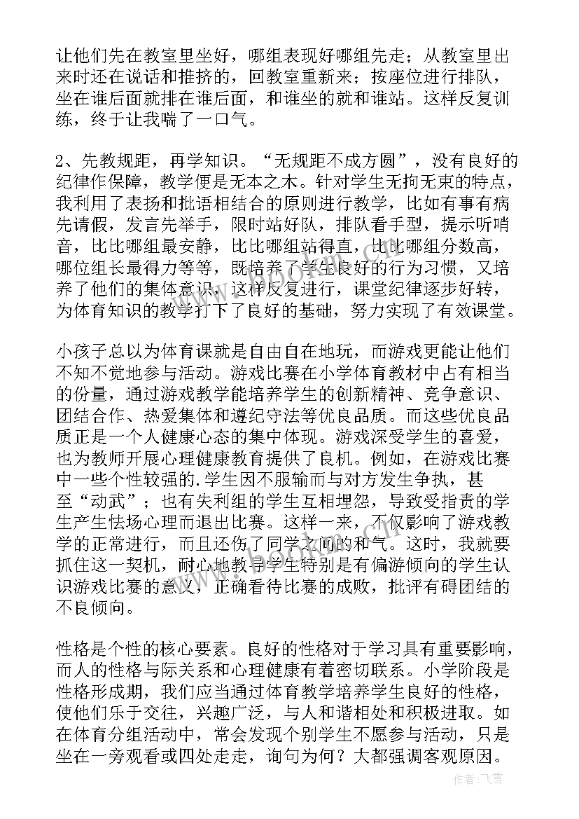 2023年一年级体育前滚翻教学反思 二年级体育教学反思(优质5篇)