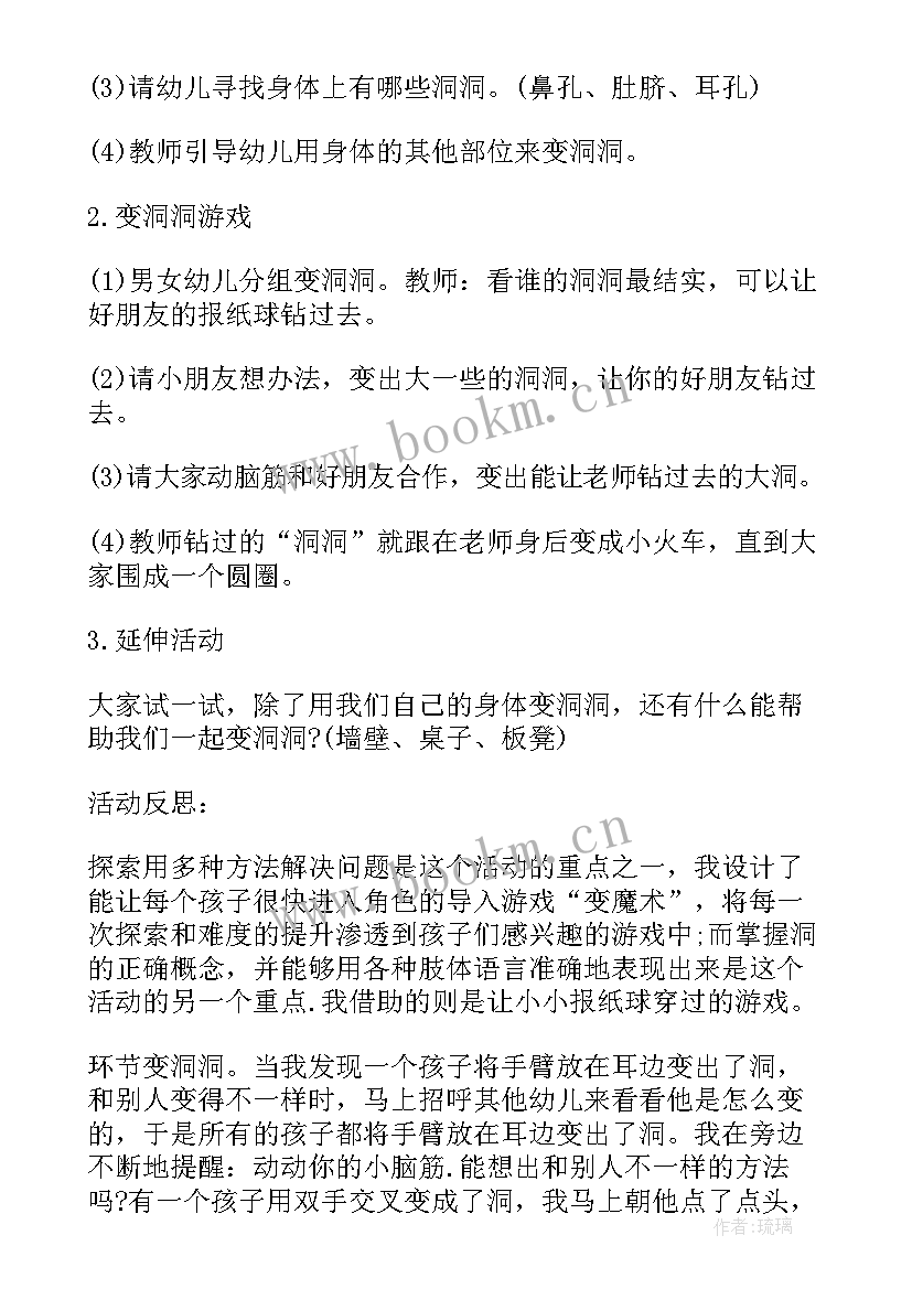 2023年幼儿园大班天鹅教案反思 大班体能游戏教案及教学反思和洞洞玩游戏(优质9篇)