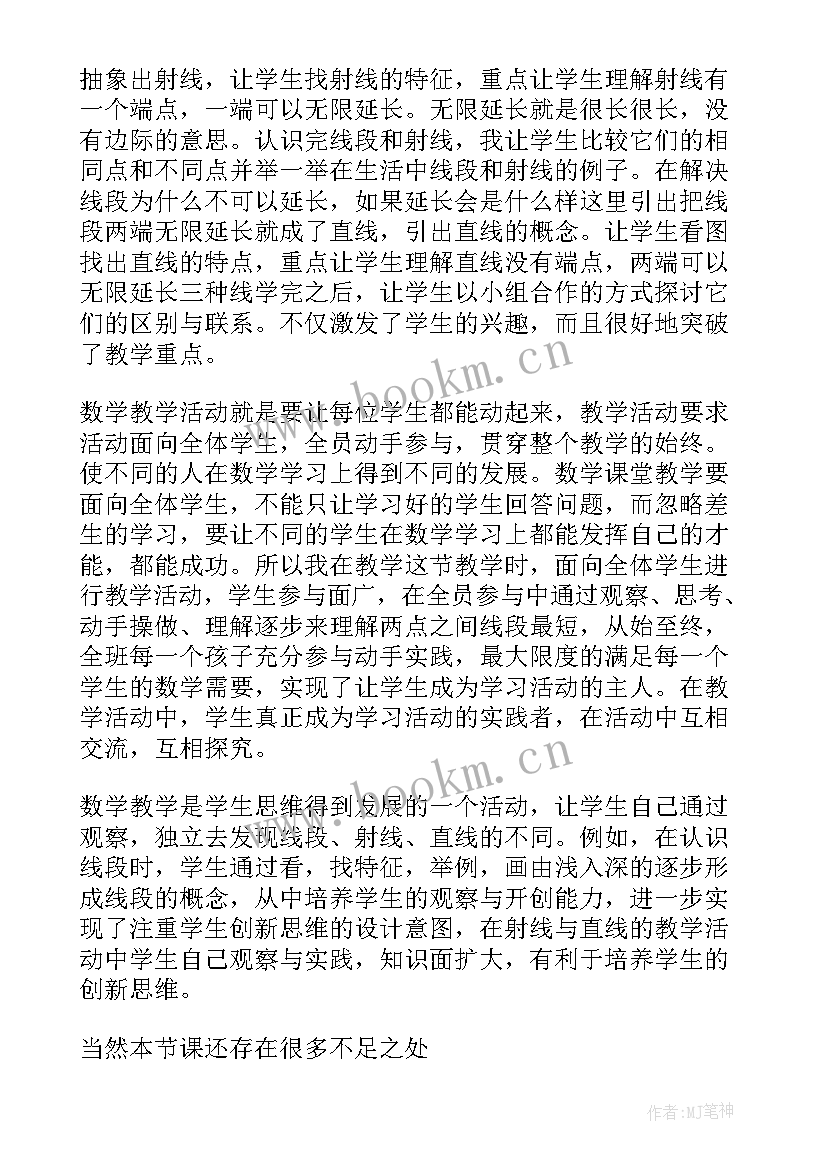 光沿直线传播教案反思 线段直线射线的教学反思(通用9篇)