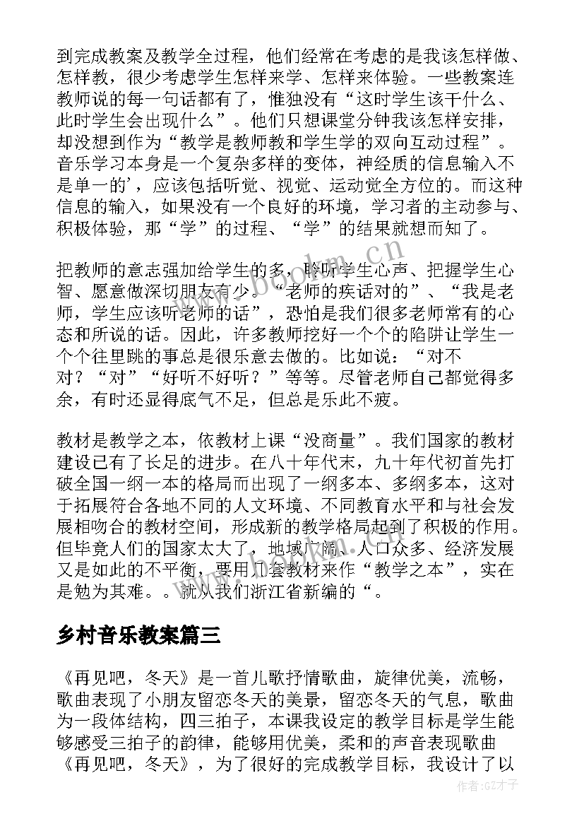 最新乡村音乐教案 小学音乐教学反思(优质8篇)