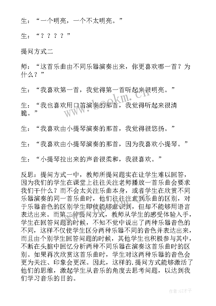 最新乡村音乐教案 小学音乐教学反思(优质8篇)