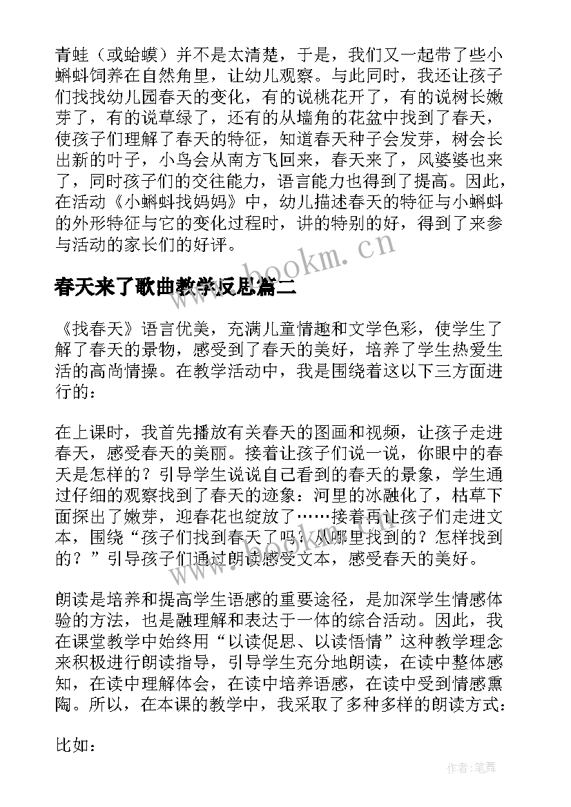 春天来了歌曲教学反思 春天教学反思(实用5篇)