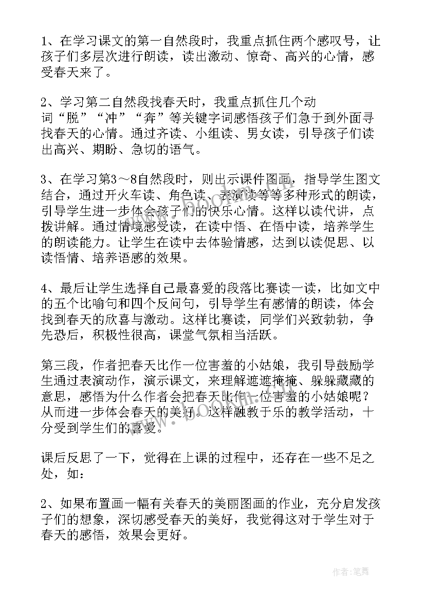 春天来了歌曲教学反思 春天教学反思(实用5篇)