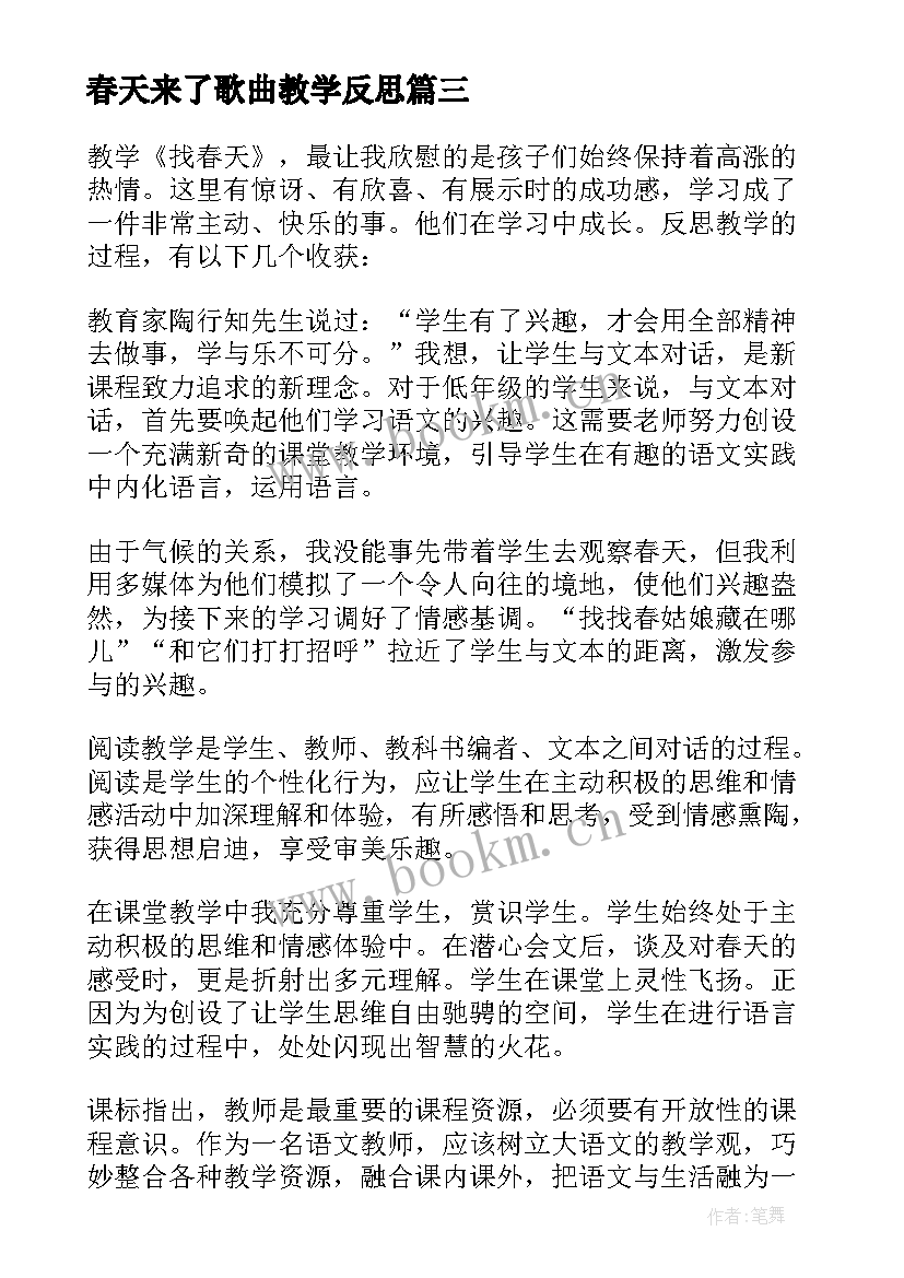 春天来了歌曲教学反思 春天教学反思(实用5篇)