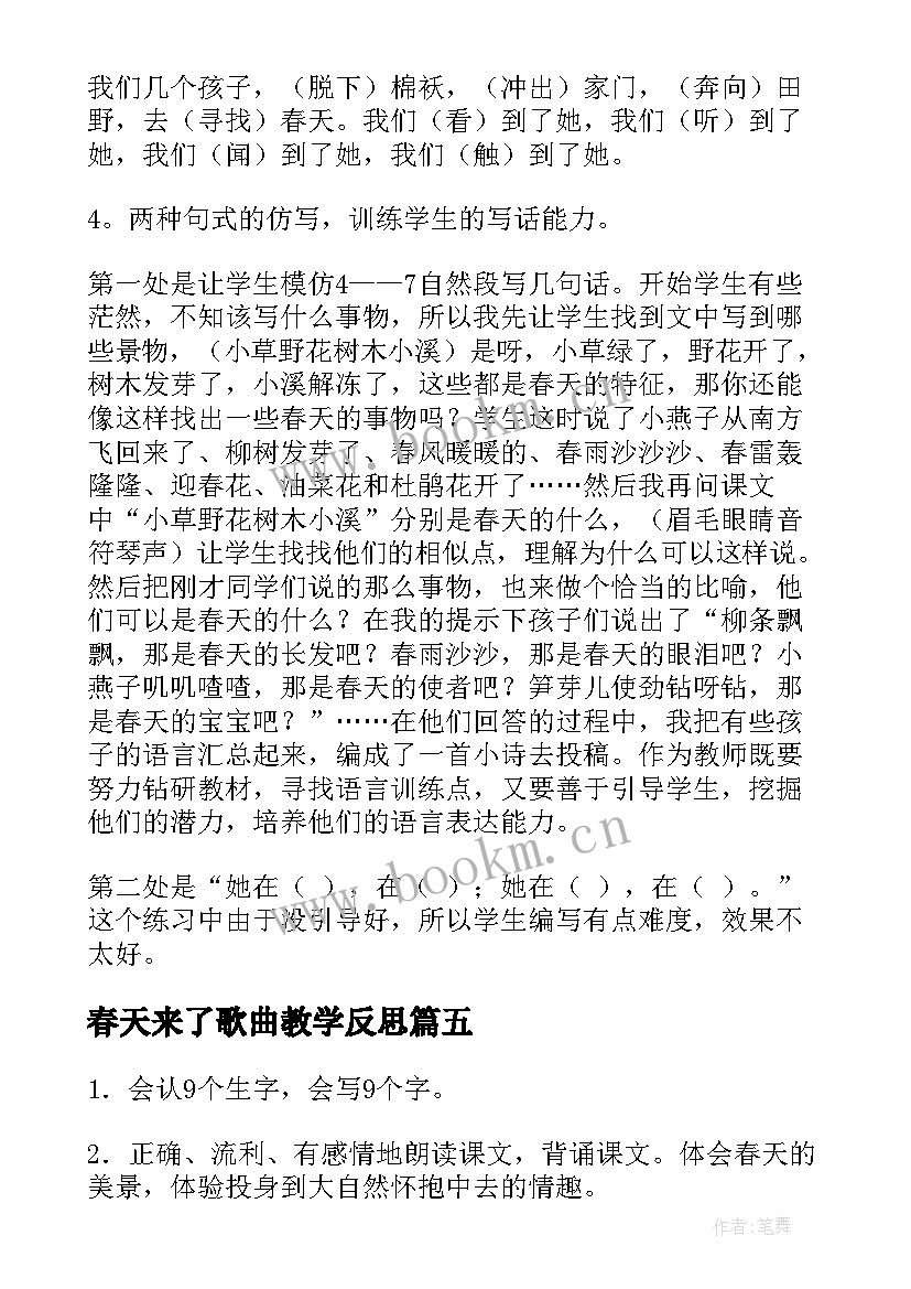 春天来了歌曲教学反思 春天教学反思(实用5篇)