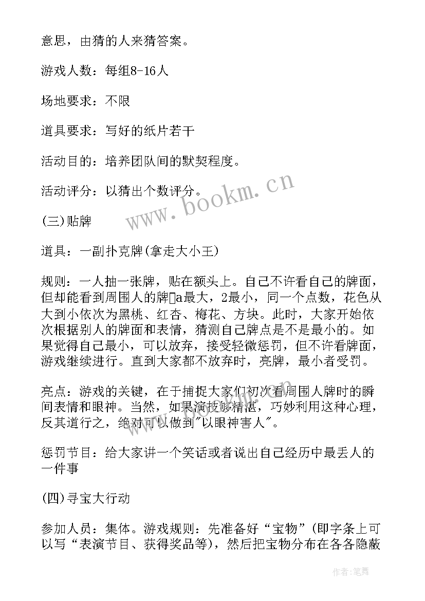 2023年社工户外拓展小组活动 户外趣味活动方案(汇总5篇)